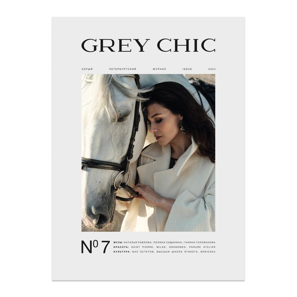 Журнал GREY CHIC Magazine №7