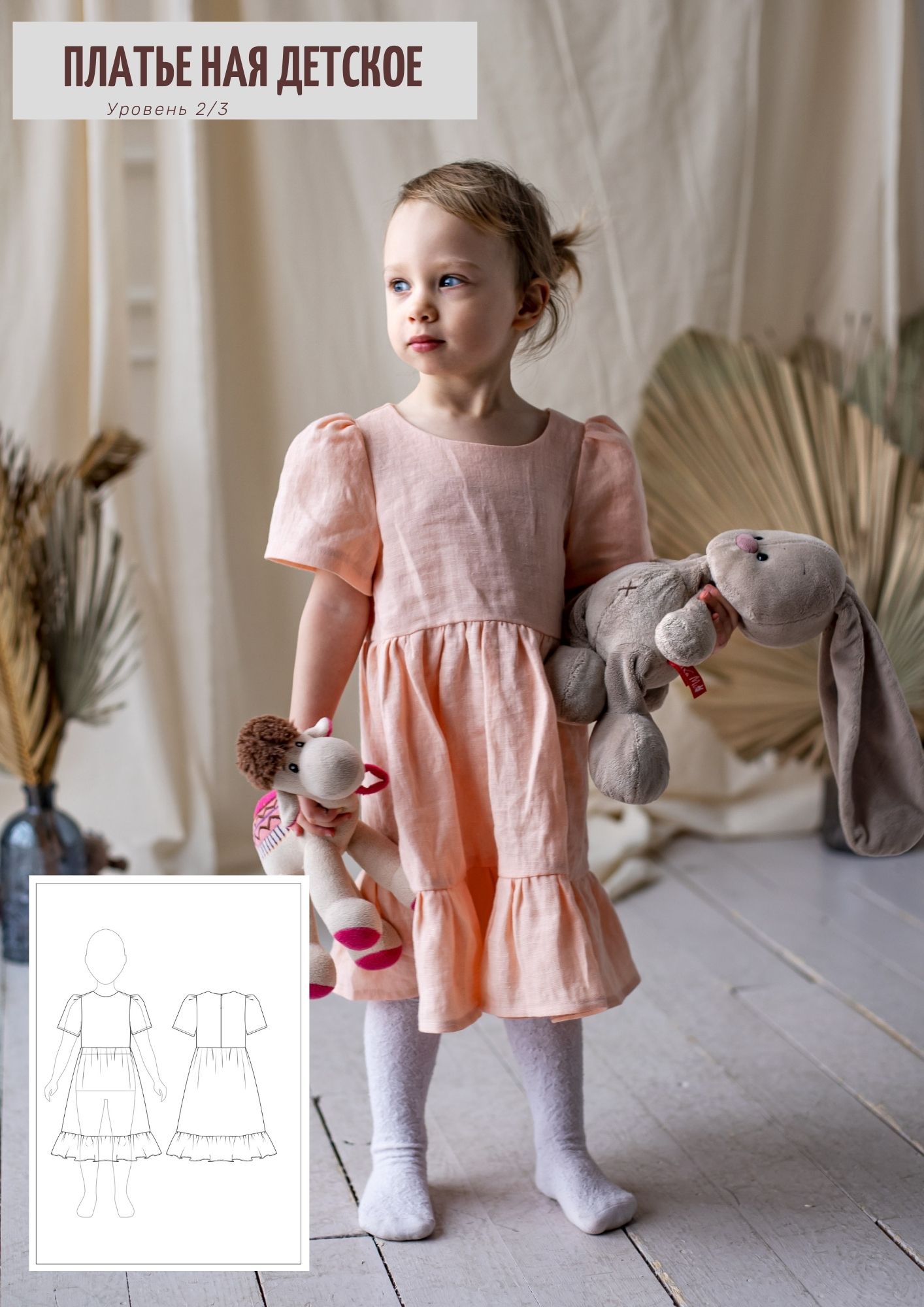 Детское платье Ная