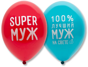 Шар с рисунком 14" Любимый Муж