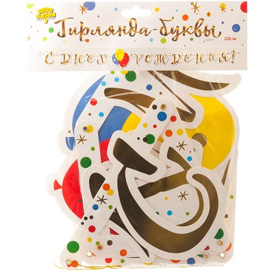 Гирлянда-буквы С ДР Шары Конфетти 220смG