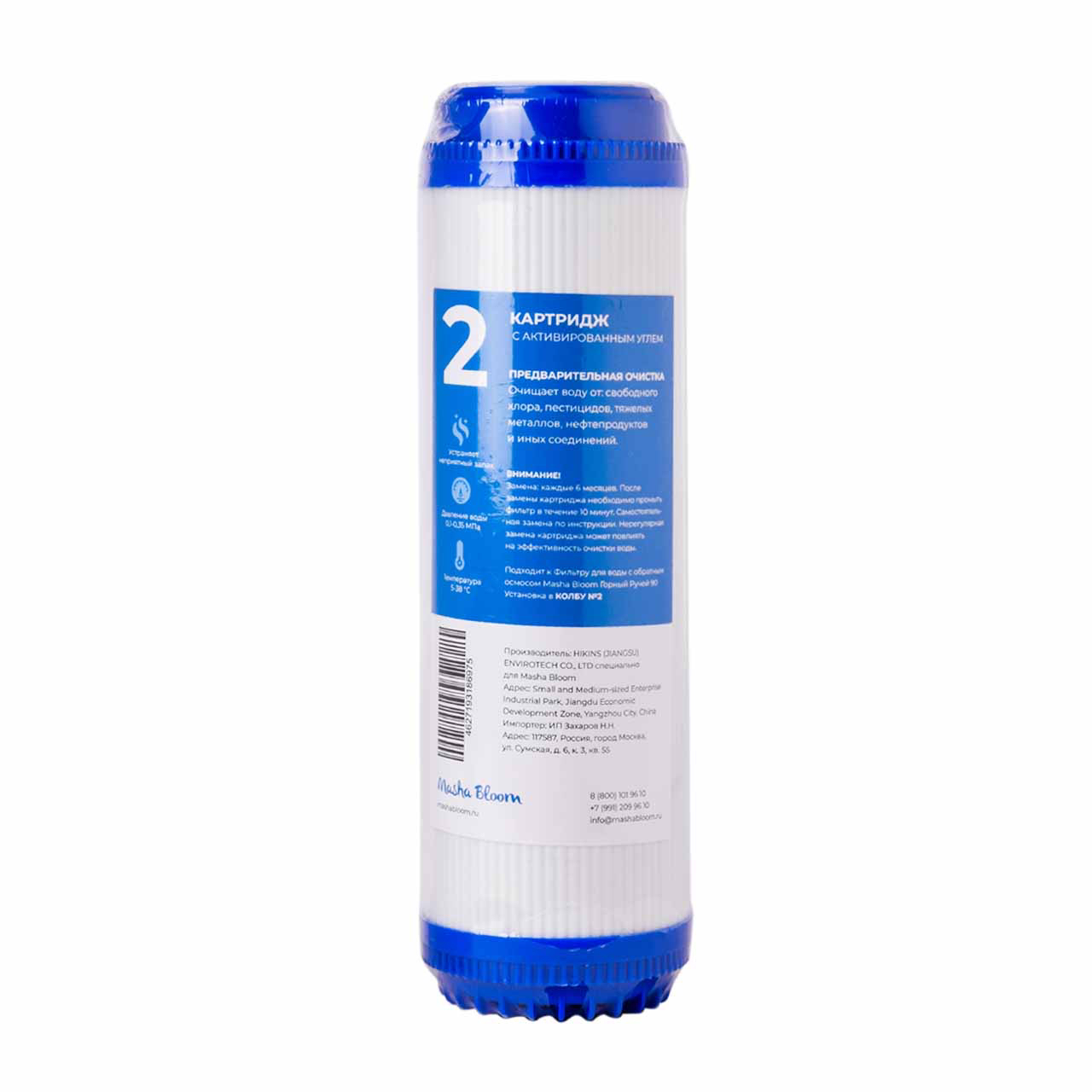Картридж №2 MASHA BLOOM с активированным углём