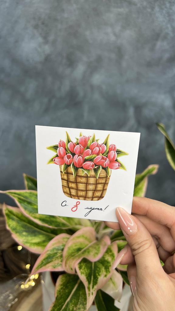 Карточка "С 8 марта" (корзина тюльпанов)