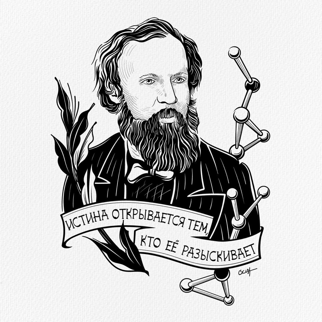 Дмитрий Менделеев