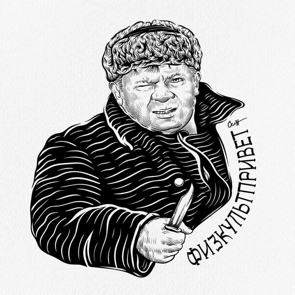 Физкультпривет