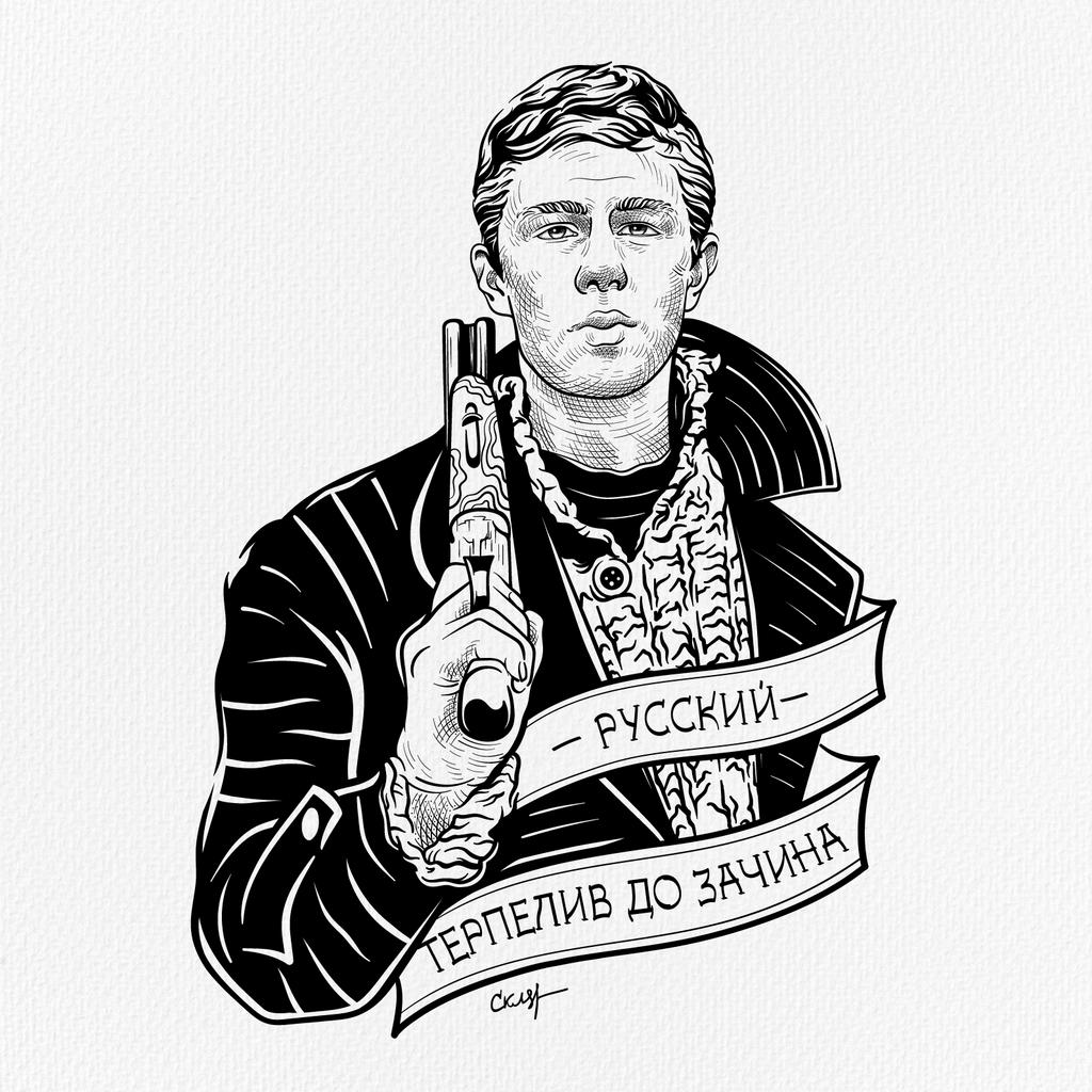 Русский терпелив до зачина