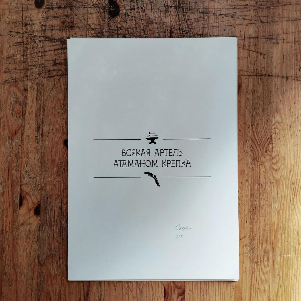 Всякая артель атаманом крепка
