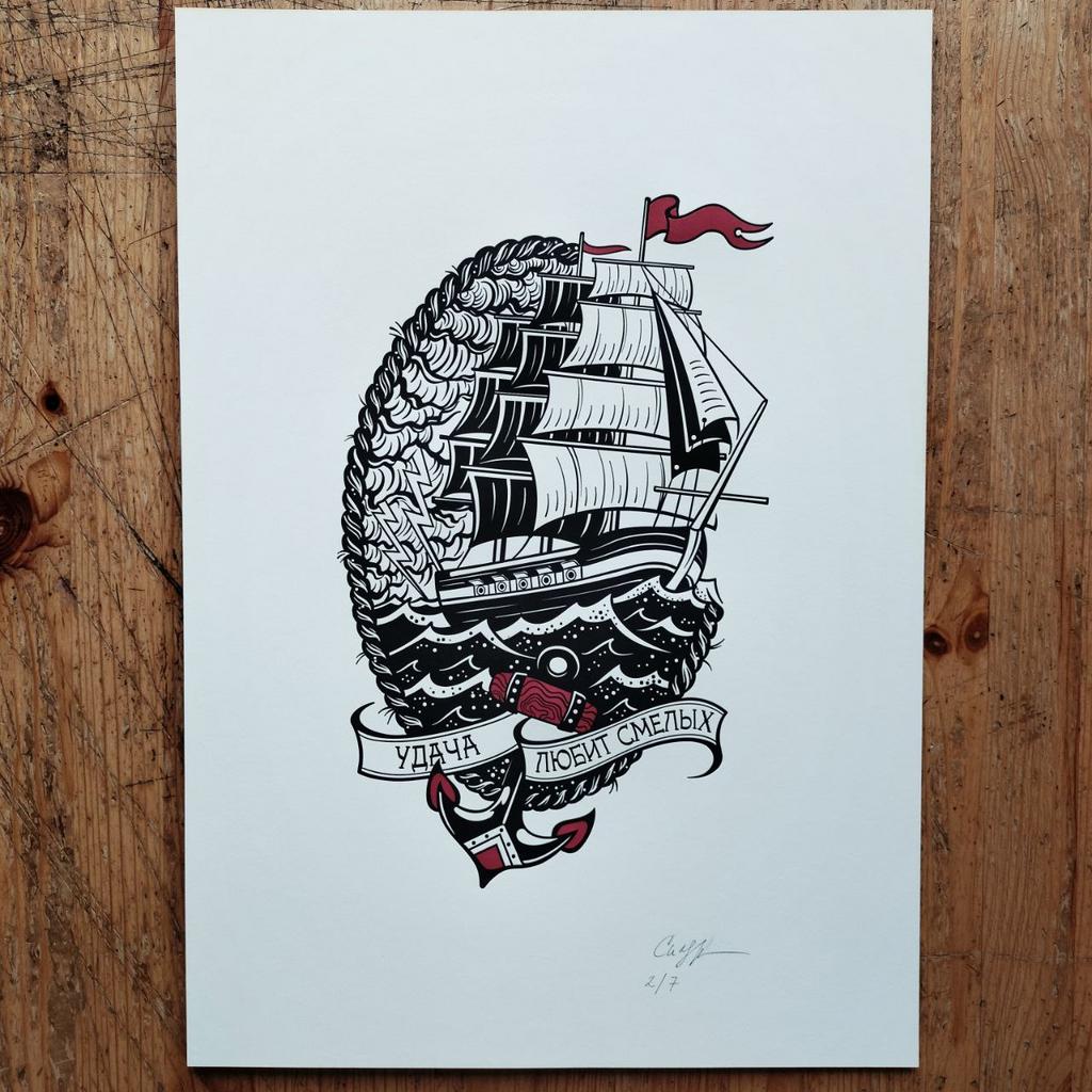 Удача любит смелых