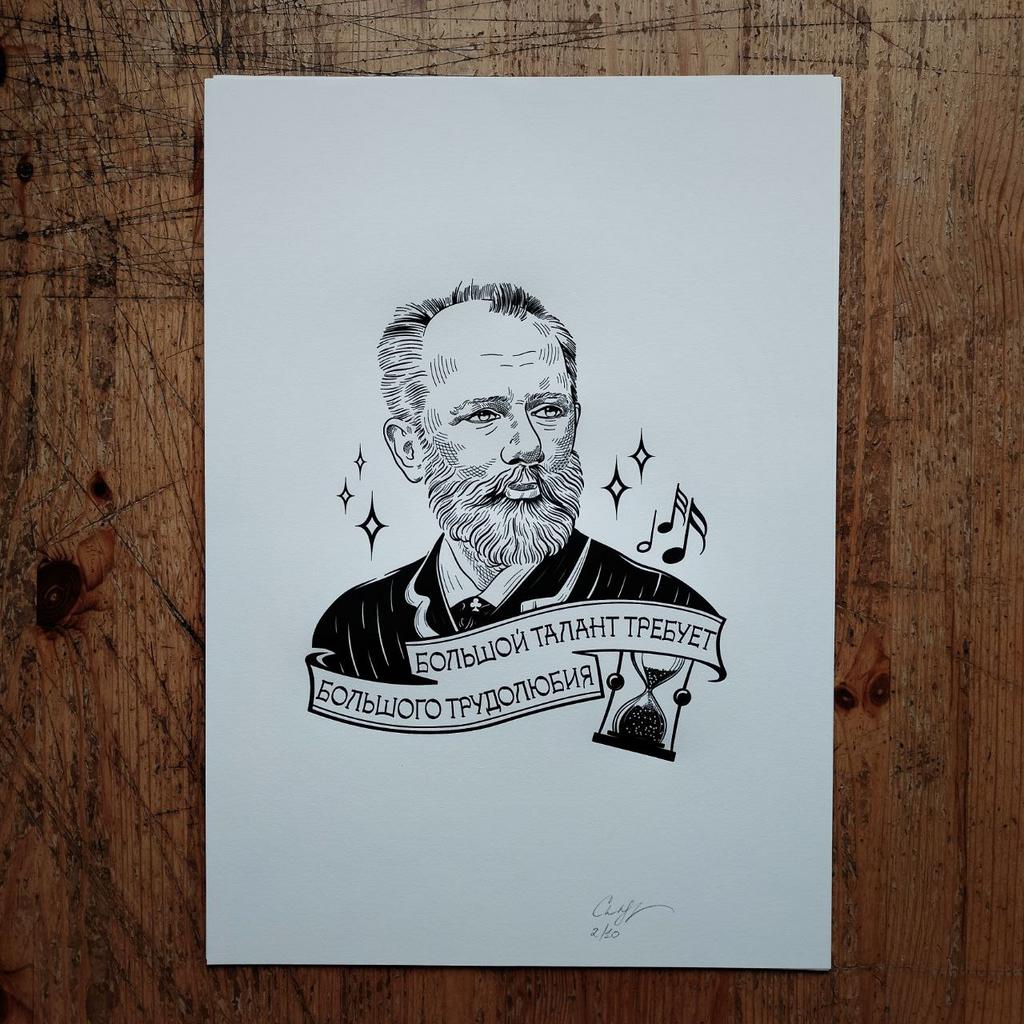 Чайковский Большой талант