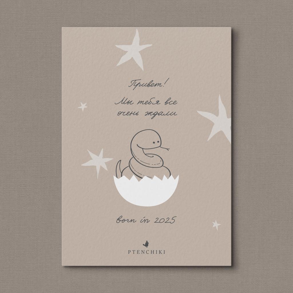 Открытка «Привет! Born in 2025»