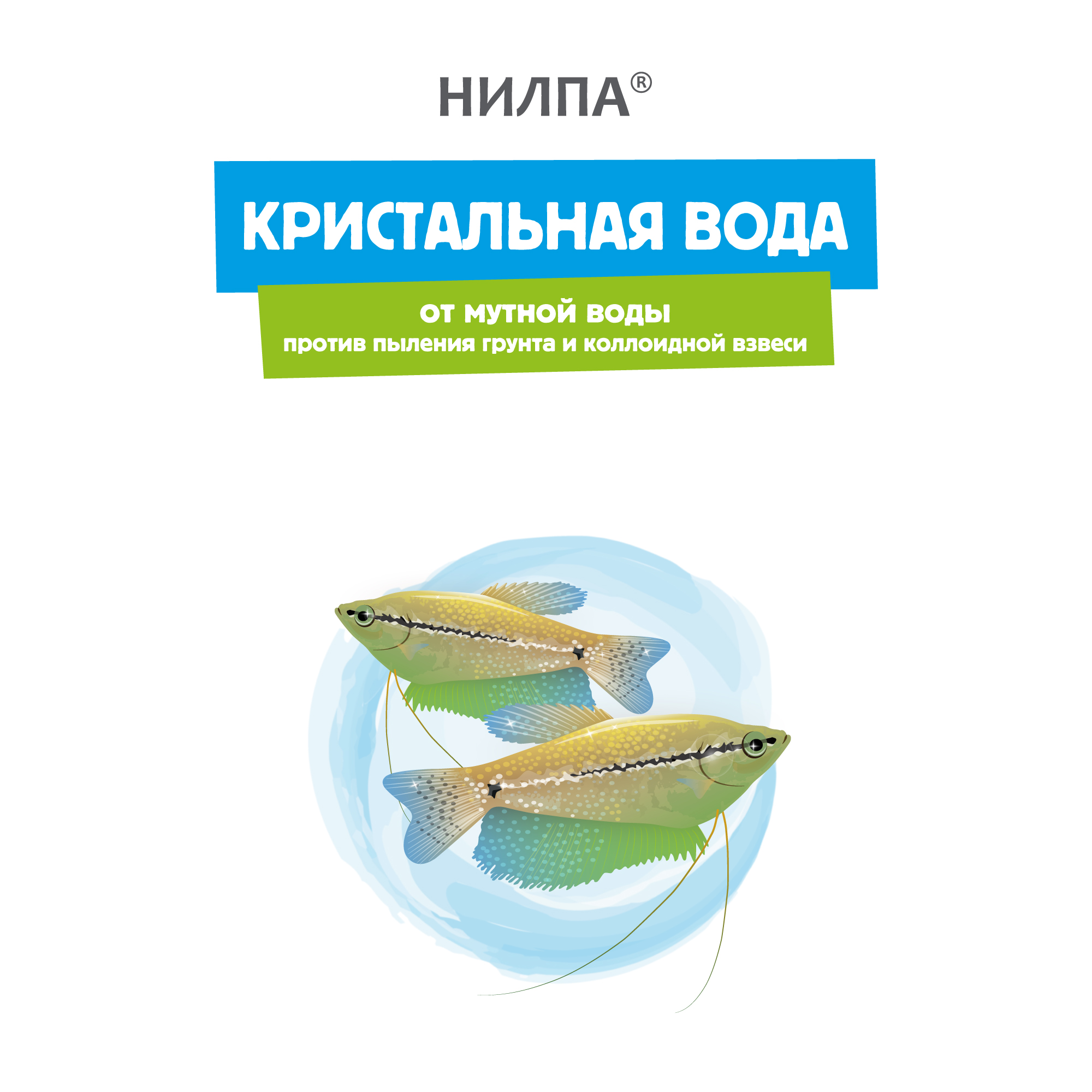 КРИСТАЛЬНАЯ ВОДА