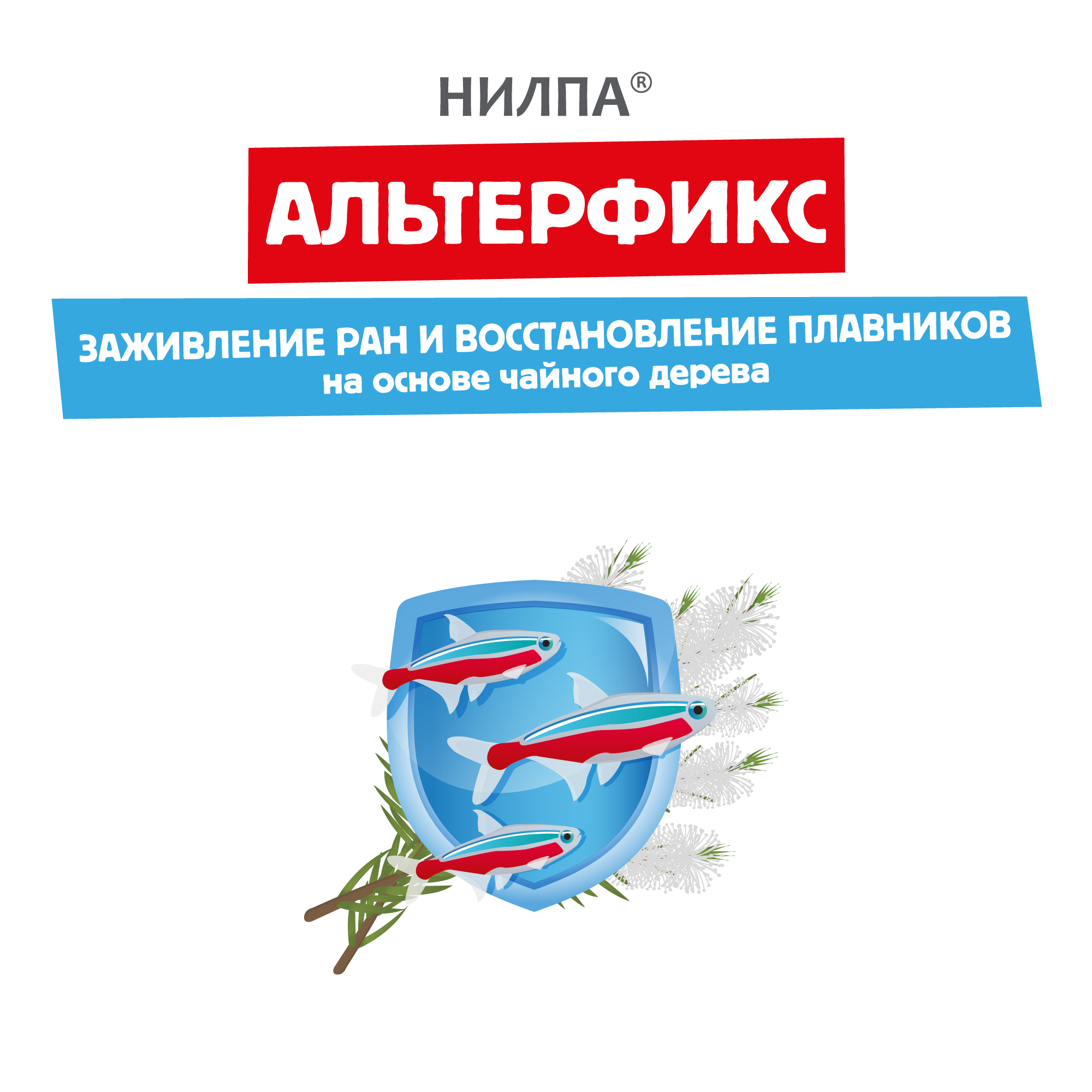 АЛЬТЕРФИКС