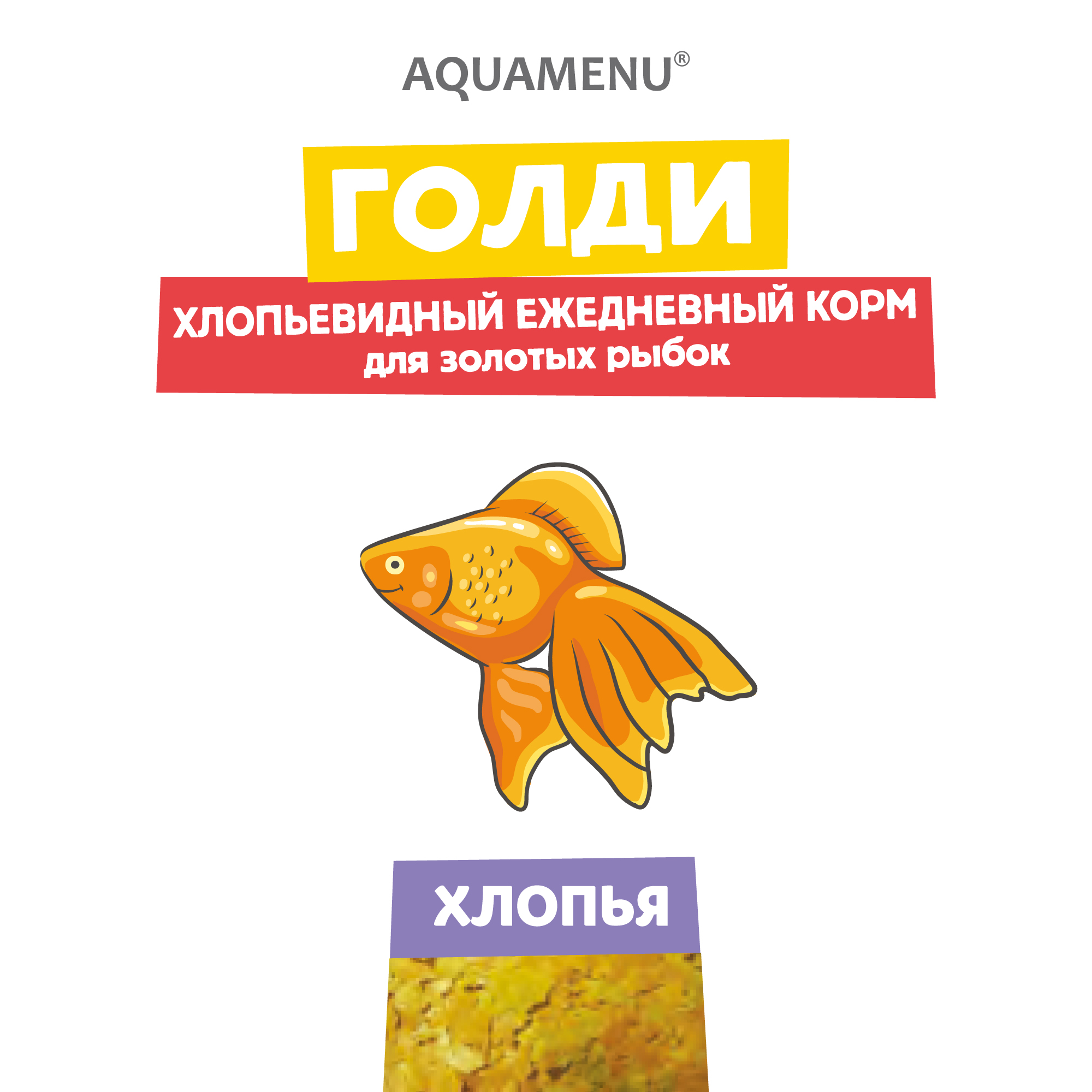 ГОЛДИ