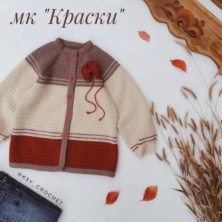 МК. Кардиган "Краски"