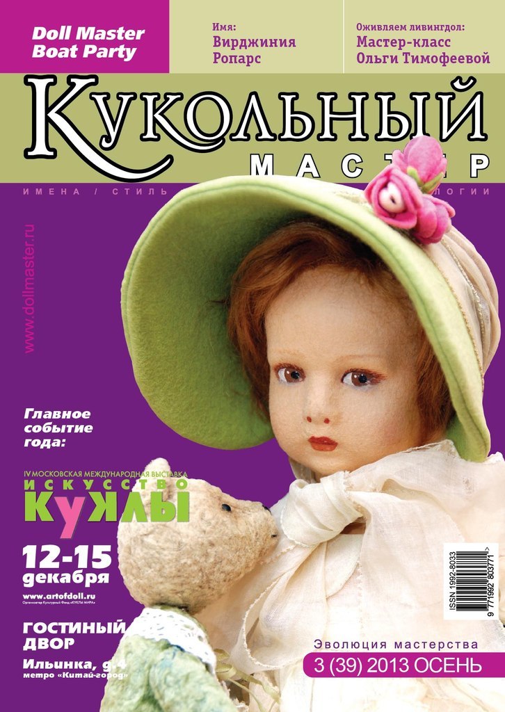 "Кукольный мастер", журнал, №3 (39) 2013 осень