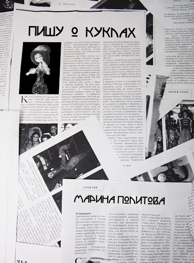 "Пишу о куклах", сборник статей
