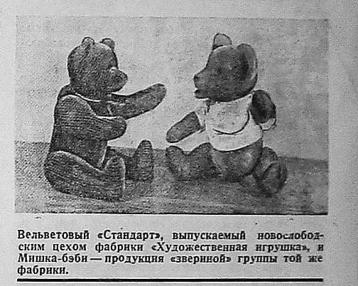 Медведи СССР