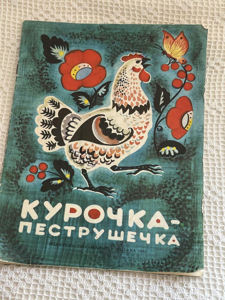 1981 г Курочка