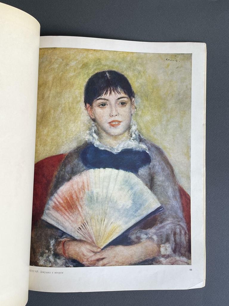 Альбом «Эрмитаж» 1963 г
