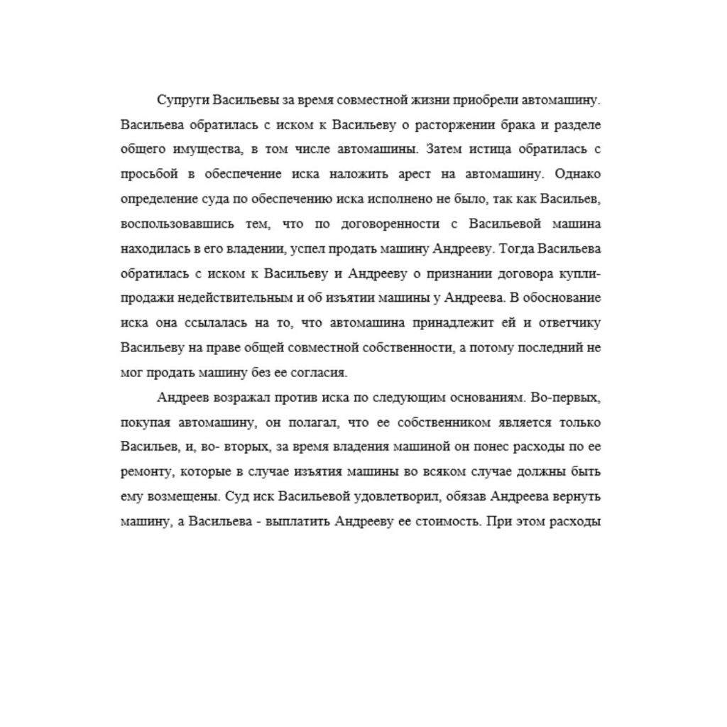 Супруги Васильевы за время совместной жизни приобрели автомашину. Васильева обратилась с иском к Васильеву о расторжении брака и разделе общего имущества, в том числе автомашины. Затем истица обратила