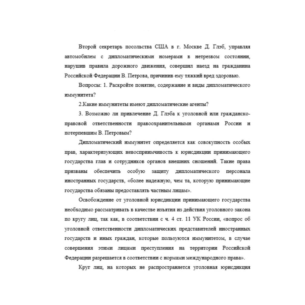 Второй секретарь посольства США в г. Москве Д. Глэб, управляя автомобилем с дипломатическими номерами в нетрезвом состоянии, нарушив правила дорожного движения, совершил наезд на гражданина Российской