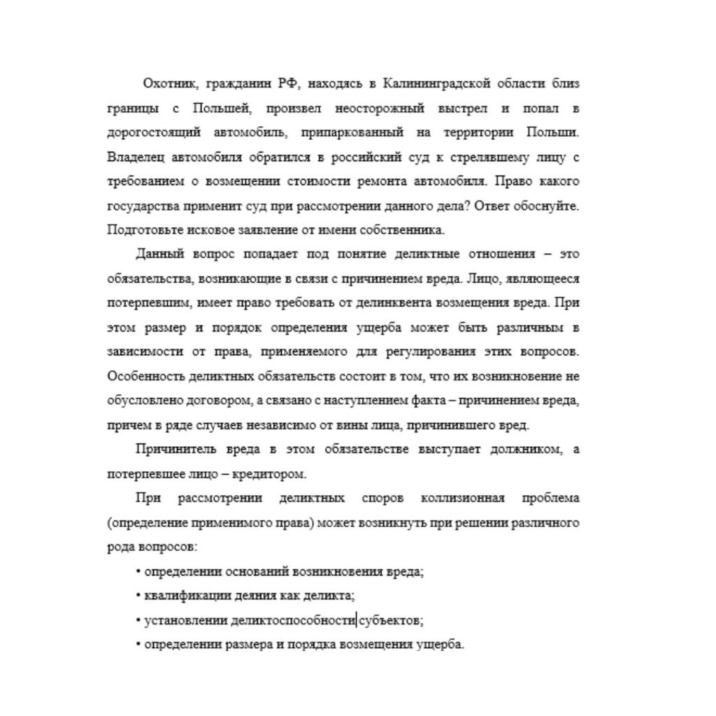 Охотник, гражданин РФ, находясь в Калининградской области близ границы с Польшей, произвел неосторожный выстрел и попал в дорогостоящий автомобиль, припаркованный на территории Польши. Владелец автомо