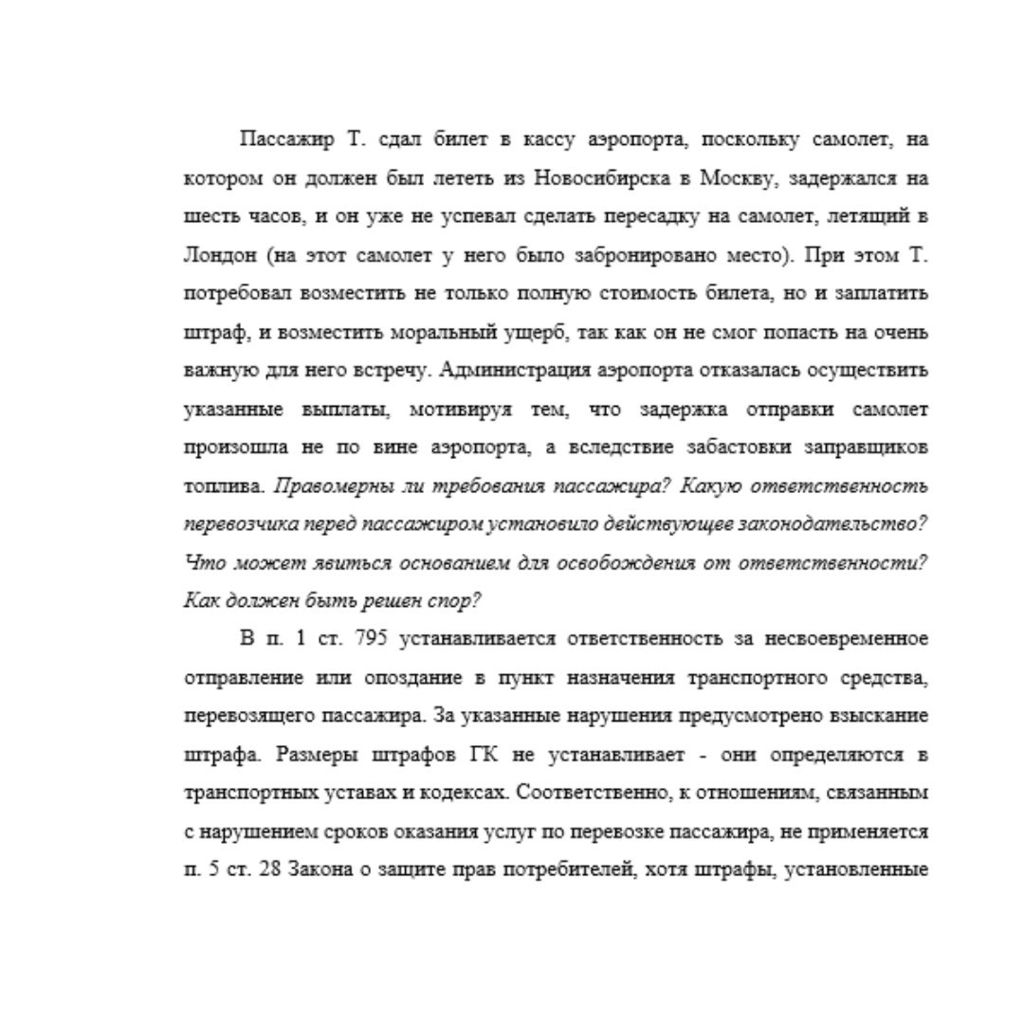 Пассажир Т. сдал билет в кассу аэропорта, поскольку самолет, на котором он должен был лететь из Новосибирска в Москву, задержался на шесть часов, и он уже не успевал сделать пересадку на самолет, летя