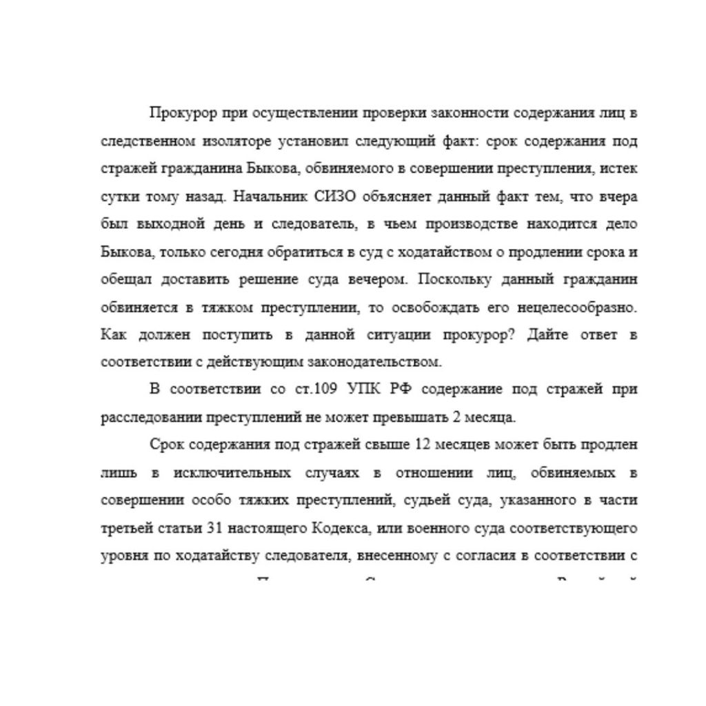Прокурор при осуществлении проверки законности содержания лиц в следственном изоляторе установил следующий факт: срок содержания под стражей гражданина Быкова, обвиняемого в совершении преступления, и