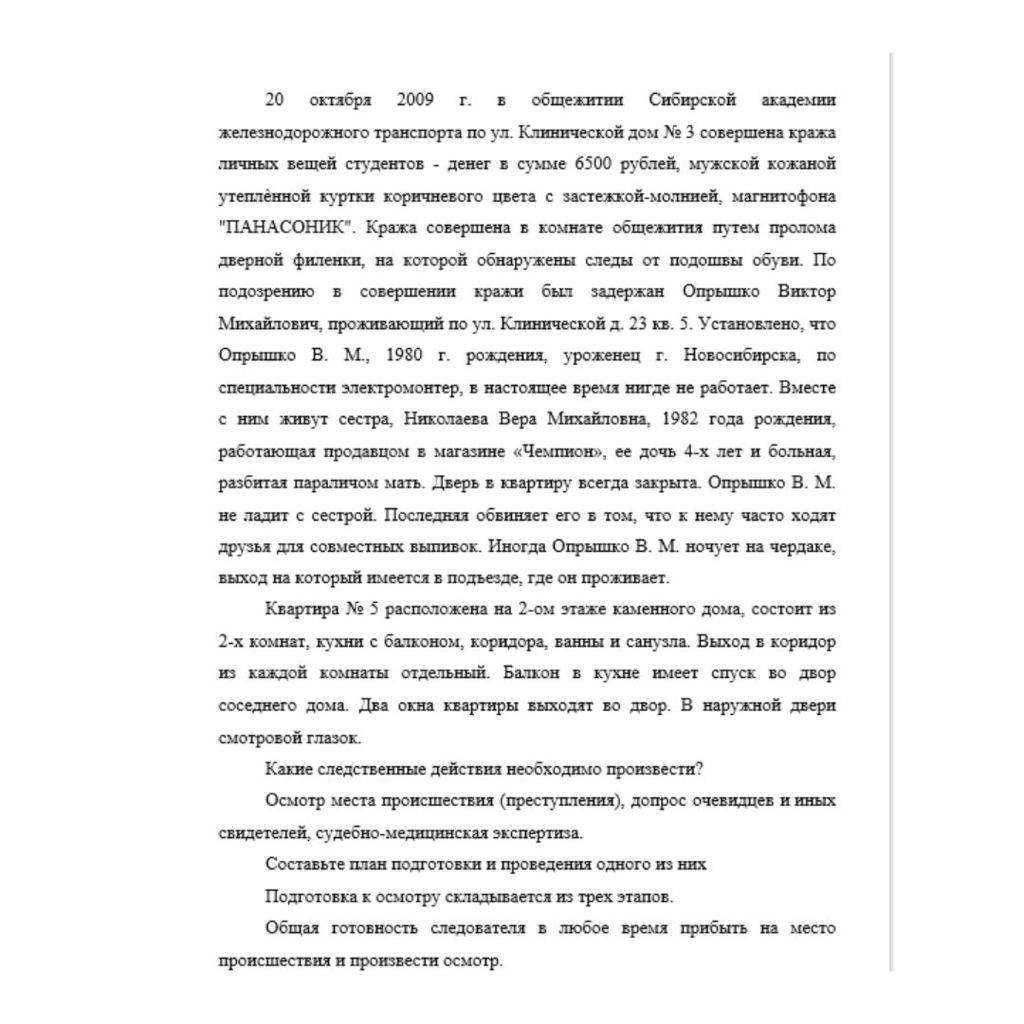 20 октября 2009 г. в общежитии Сибирской академии железнодорожного транспорта по ул. Клинической дом № 3 совершена кража личных вещей студентов - денег в сумме 6500 рублей, мужской кожаной утеплѐнной