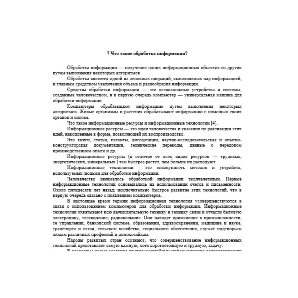 Информационные технологии в юридической деятельности Вопросы 736