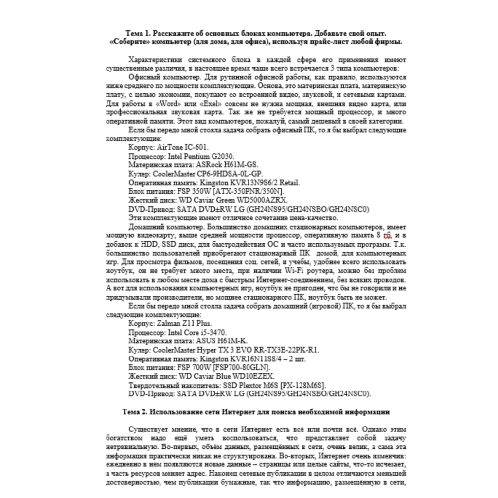 Информационные технологии в юридической деятельности