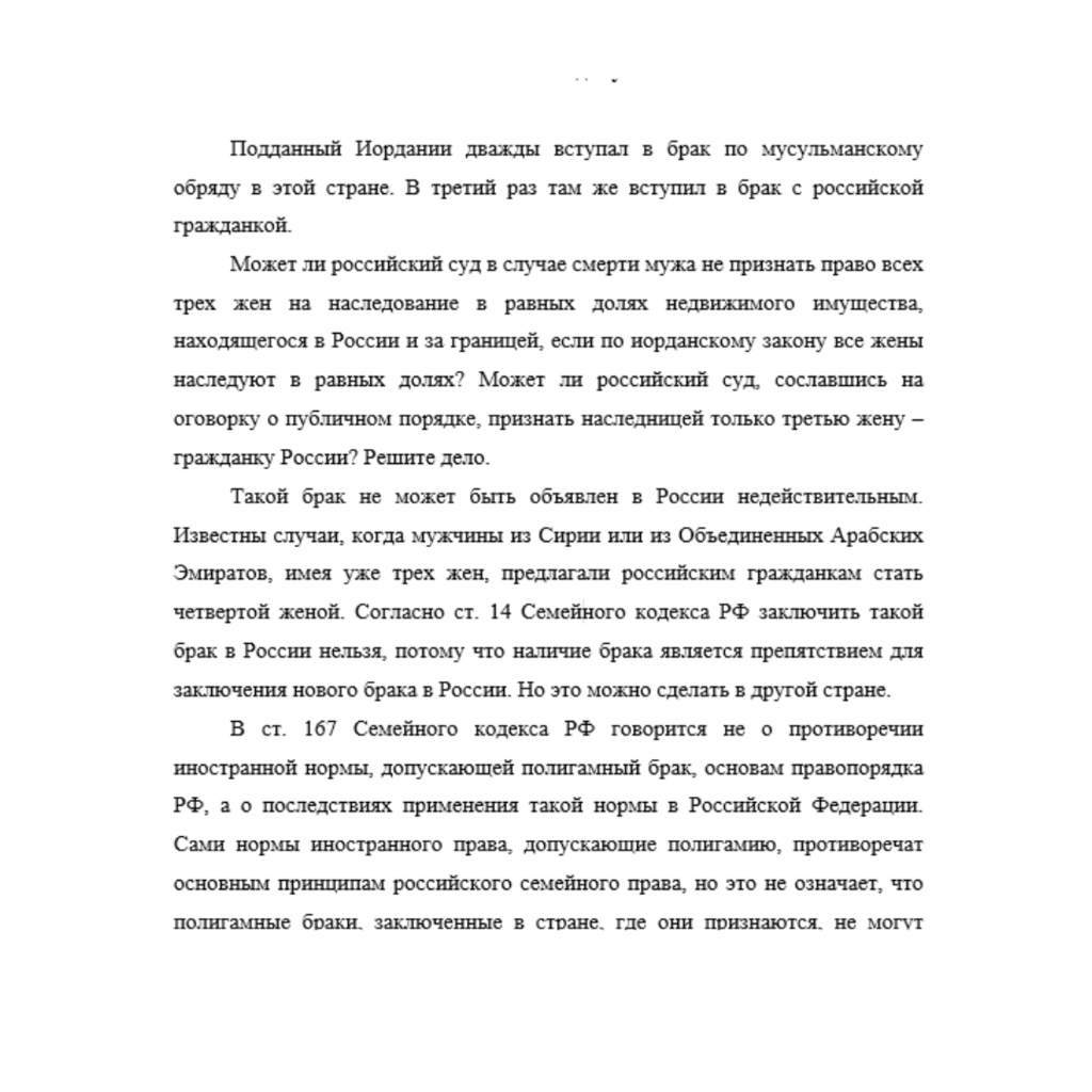 Подданный Иордании дважды вступал в брак по мусульманскому обряду в этой стране.