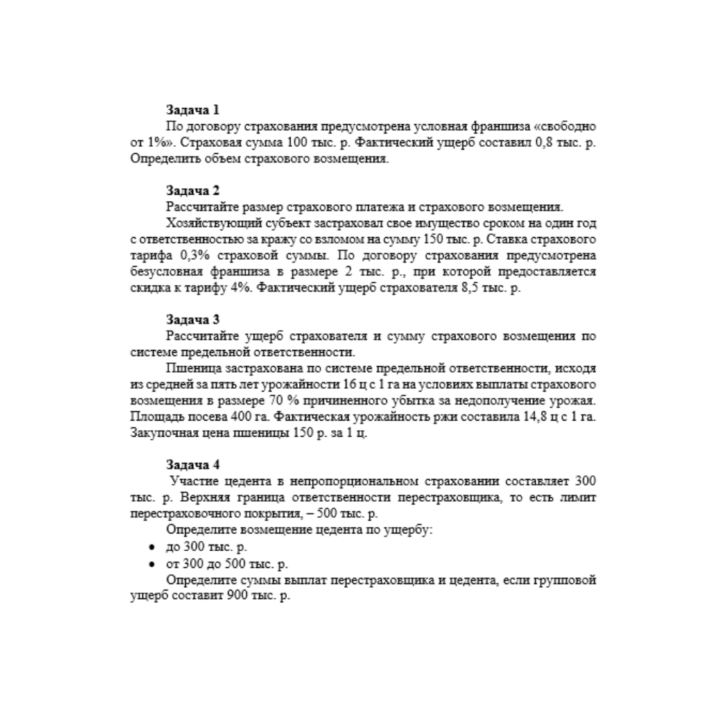 Экономика страхового дела ТК – 9