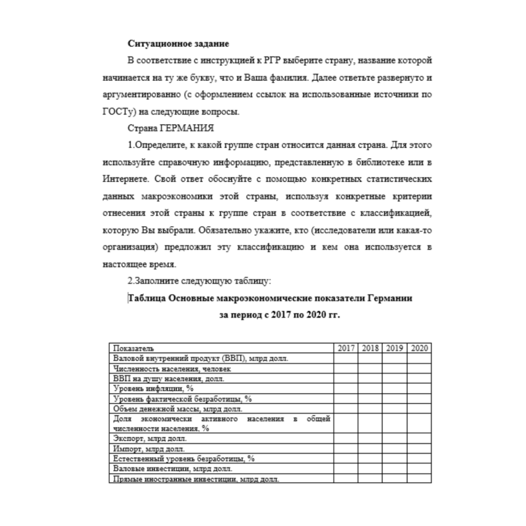 РГР Государственное регулирование экономики ГЕРМАНИЯ