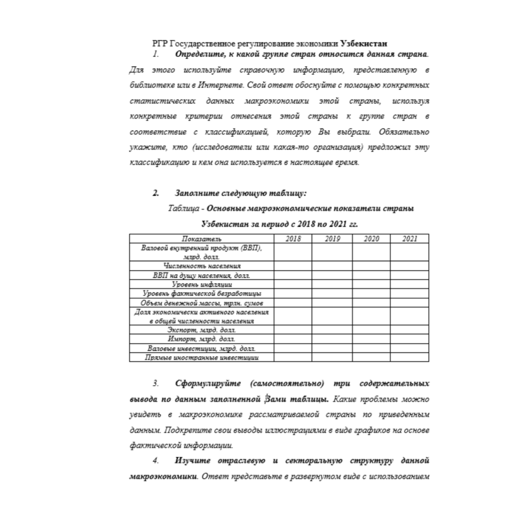 РГР Государственное регулирование экономики Узбекистан