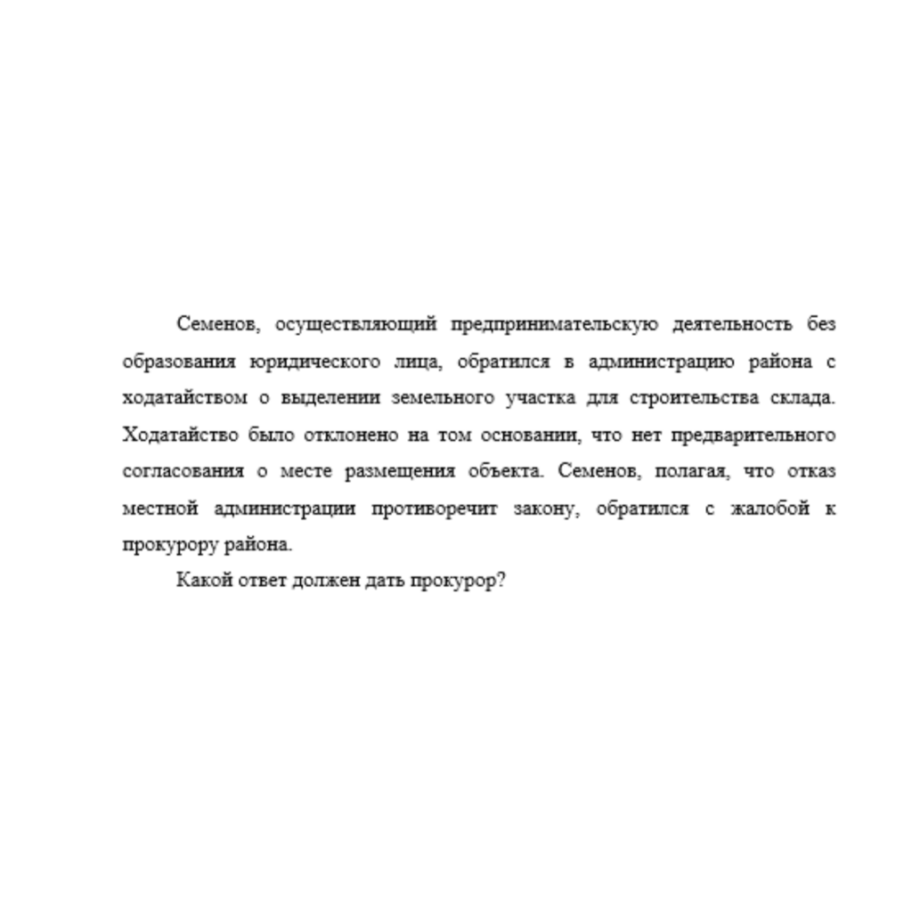 Семенов, осуществляющий предпринимательскую деятельность без образования юридического лица