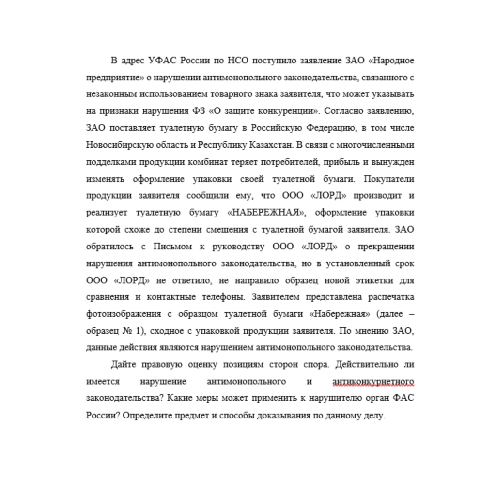 В адрес УФАС России по НСО поступило заявление ЗАО «Народное предприятие»