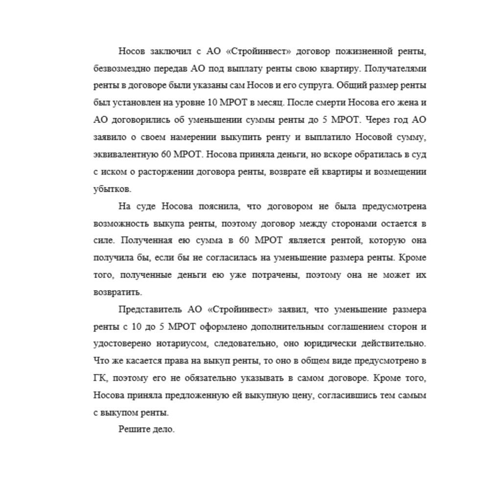 Носов заключил с АО «Стройинвест» договор пожизненной ренты