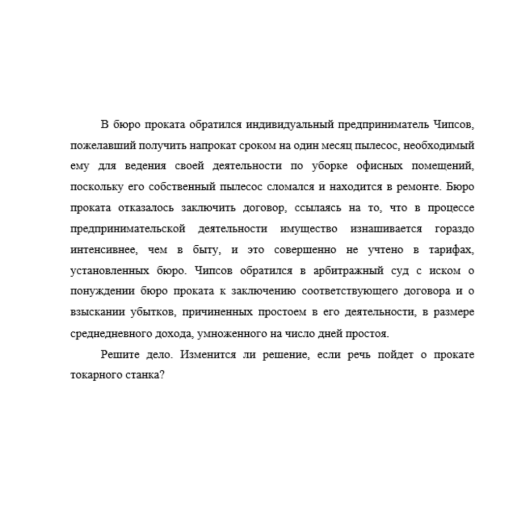 В бюро проката обратился индивидуальный предприниматель Чипсов