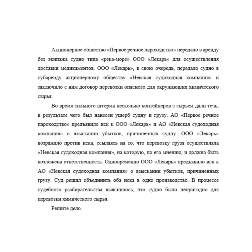 Акционерное общество «Первое речное пароходство» передало в аренду без экипажа судно