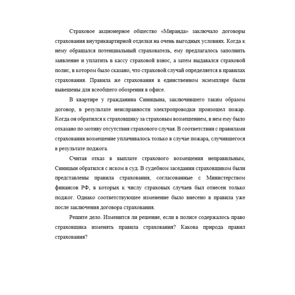 Страховое акционерное общество «Миранда» заключало договоры страхования