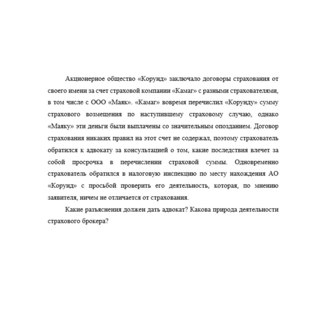 Акционерное общество «Корунд» заключало договоры страхования
