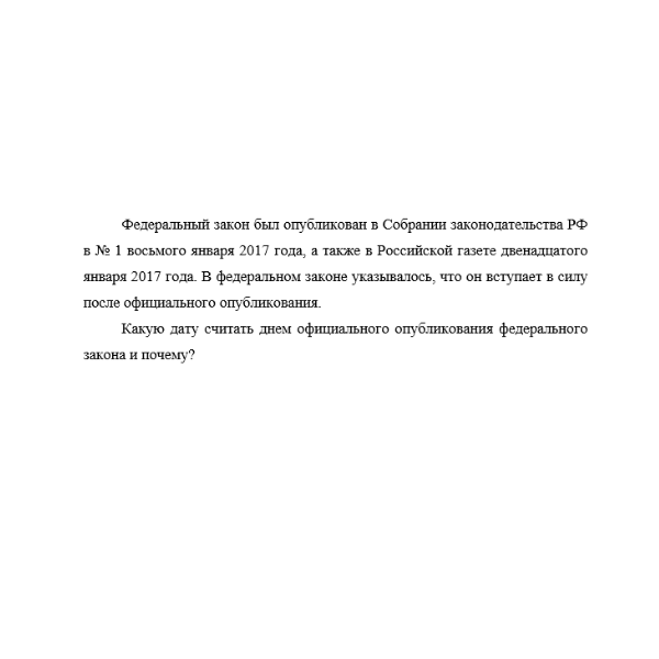 Федеральный закон был опубликован в Собрании законодательства РФ