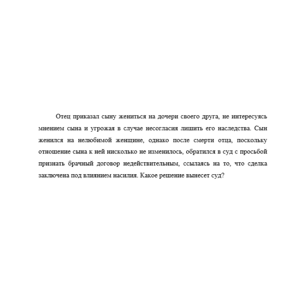 Отец приказал сыну жениться на дочери своего друга, не интересуясь мнением сына