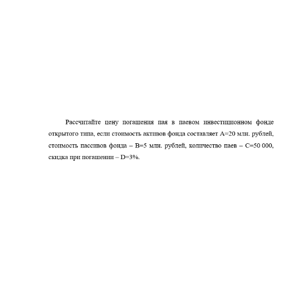 Стоимость активов фонда составляет A=20 млн. рублей