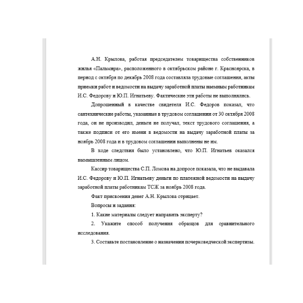 А.Н. Крылова, работая председателем товарищества собственников жилья