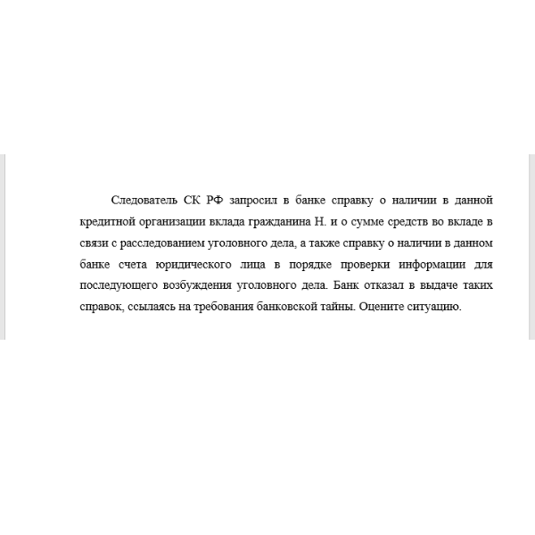 Следователь СК РФ запросил в банке справку о наличии в данной кредитной организации
