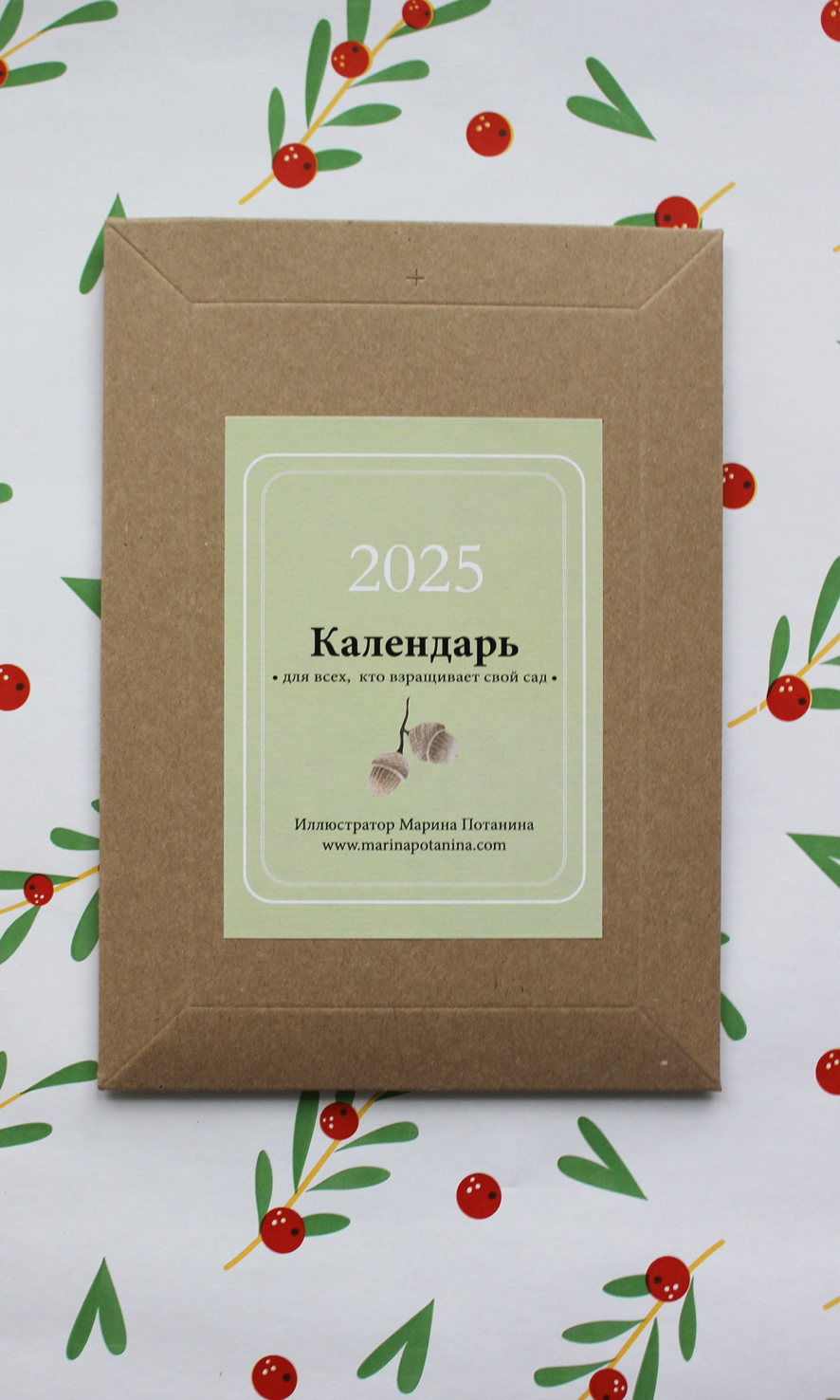 Календарь в открытках "Ботаника" 2025