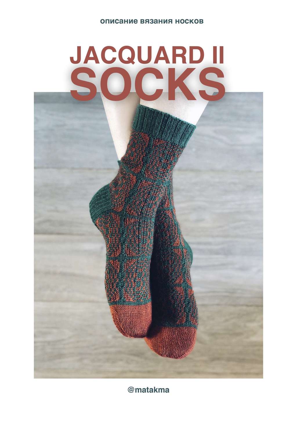 JACQUARD II SOCKS