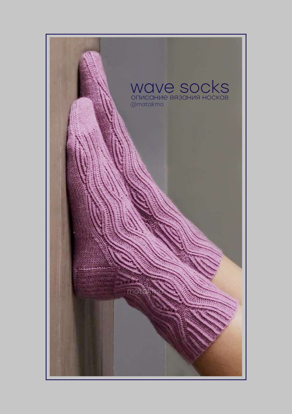 WAVE  SOCKS