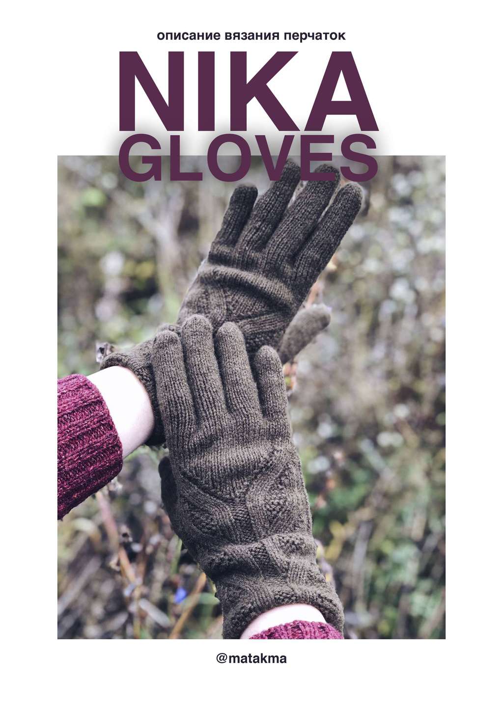 NIKA GLOVES